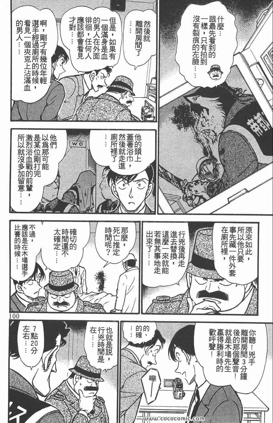 《名侦探柯南》漫画 38卷