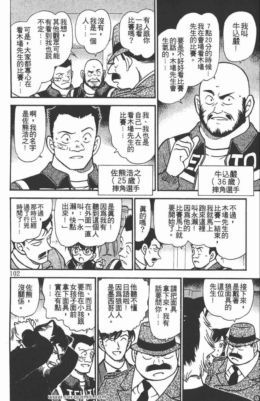 《名侦探柯南》漫画 38卷