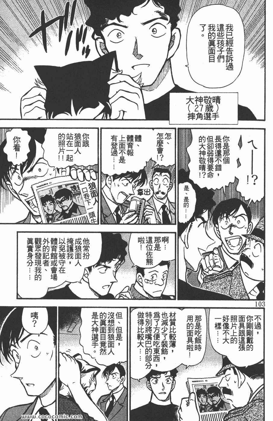 《名侦探柯南》漫画 38卷