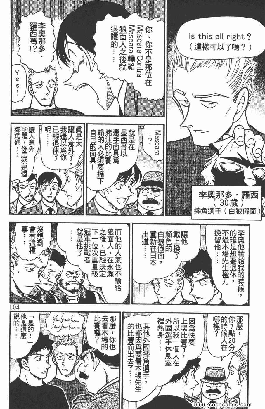 《名侦探柯南》漫画 38卷