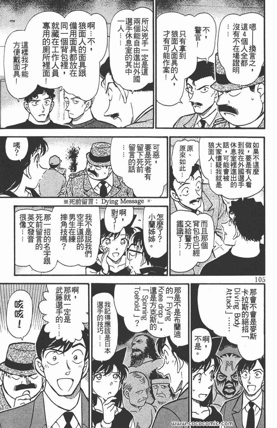 《名侦探柯南》漫画 38卷