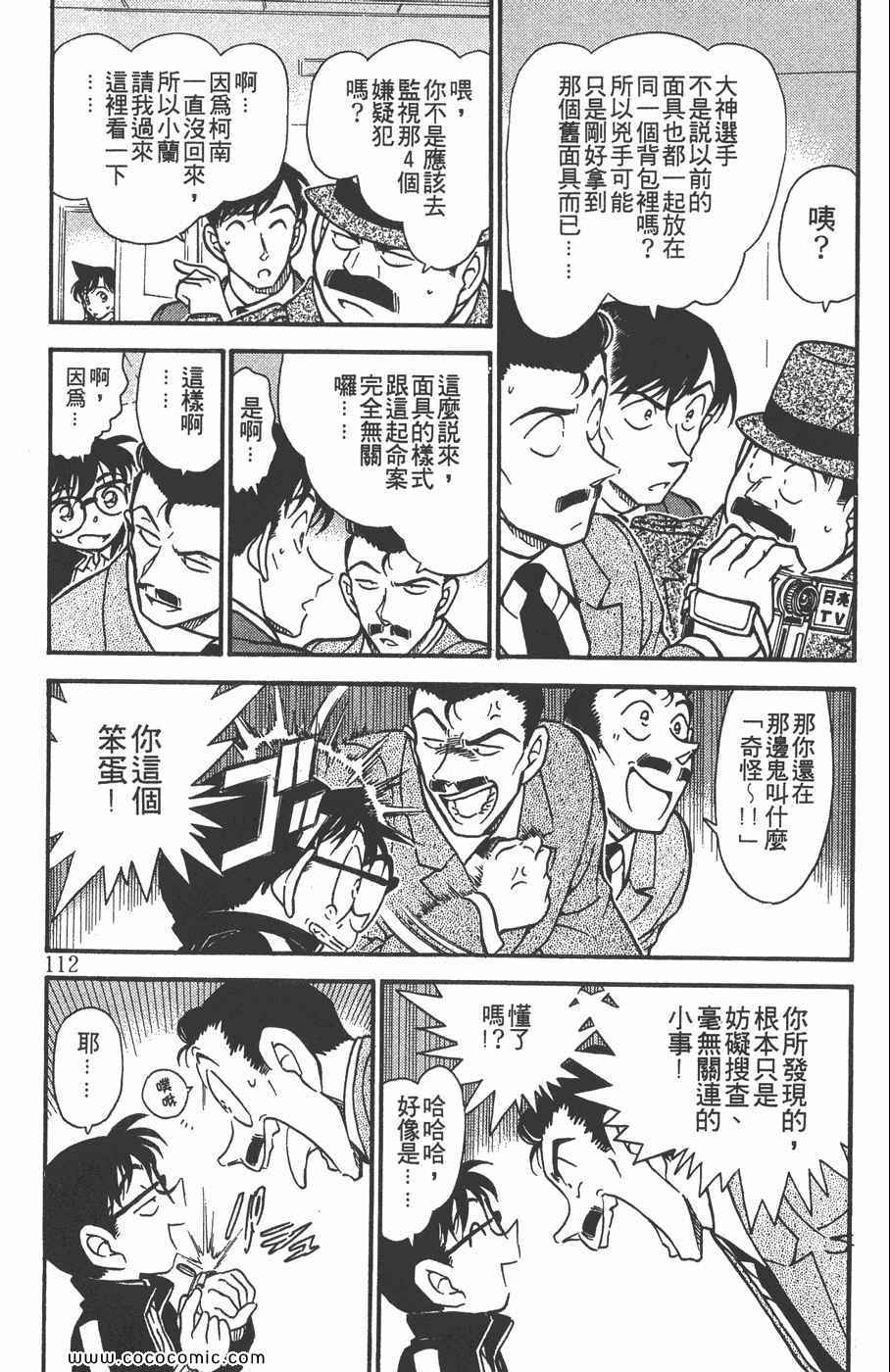 《名侦探柯南》漫画 38卷