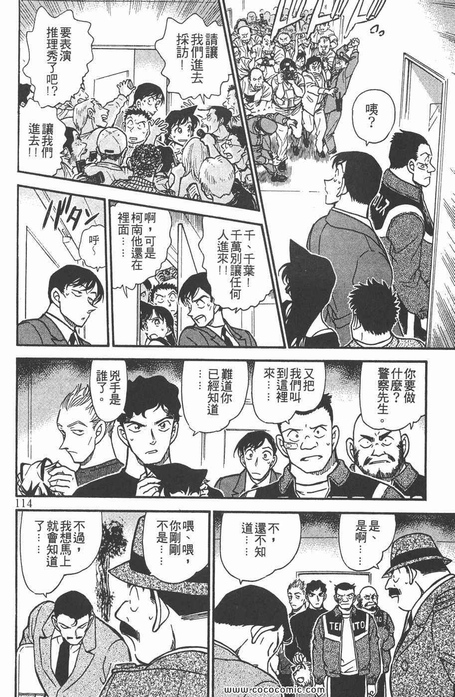 《名侦探柯南》漫画 38卷