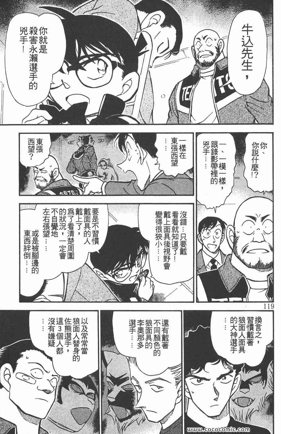 《名侦探柯南》漫画 38卷