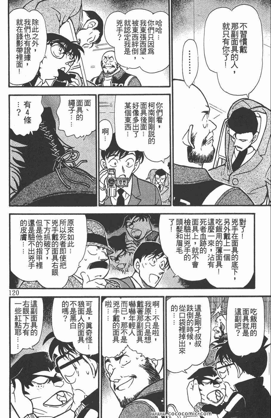 《名侦探柯南》漫画 38卷