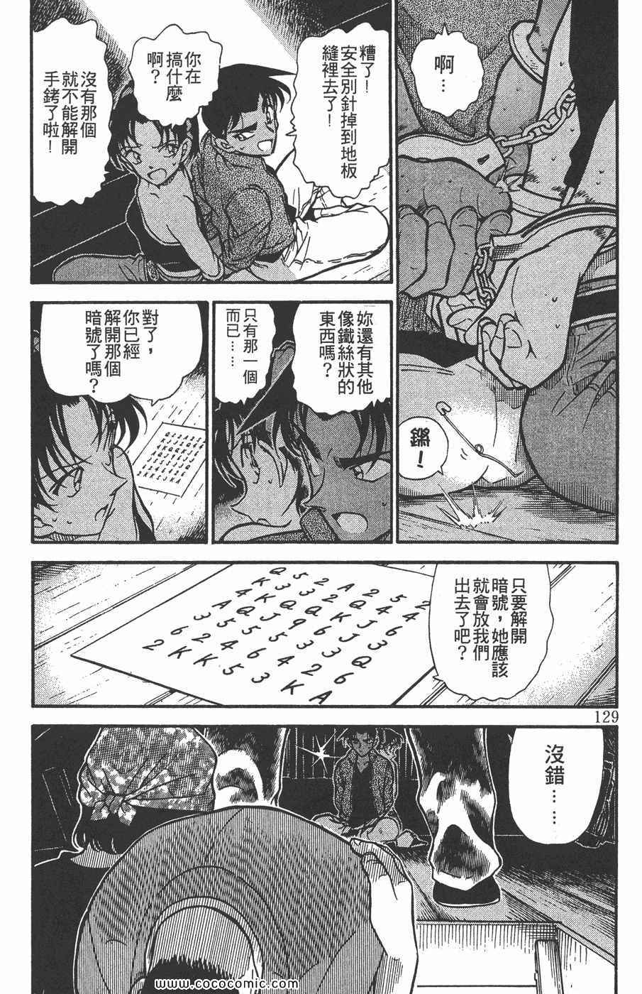 《名侦探柯南》漫画 38卷