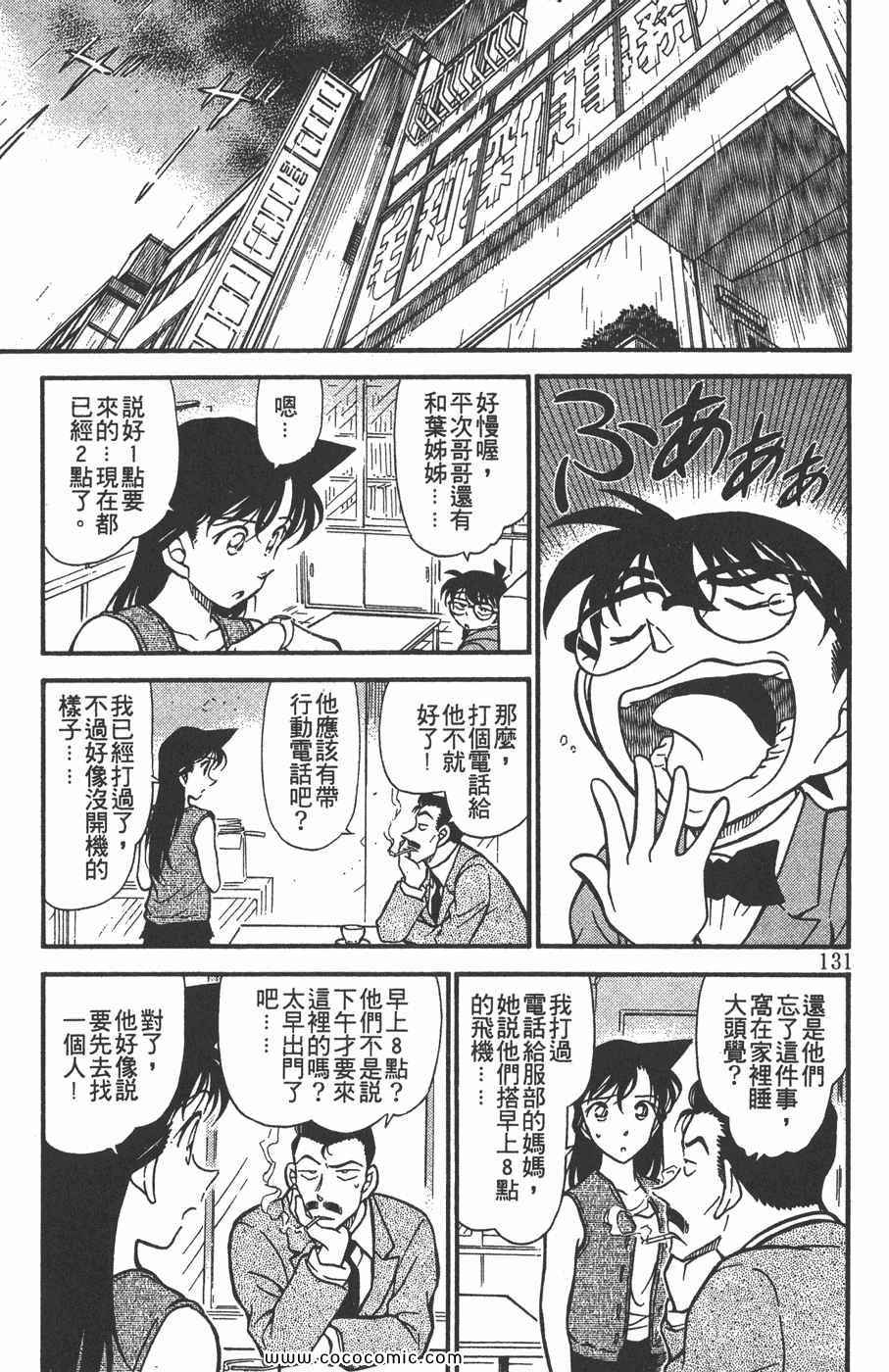 《名侦探柯南》漫画 38卷