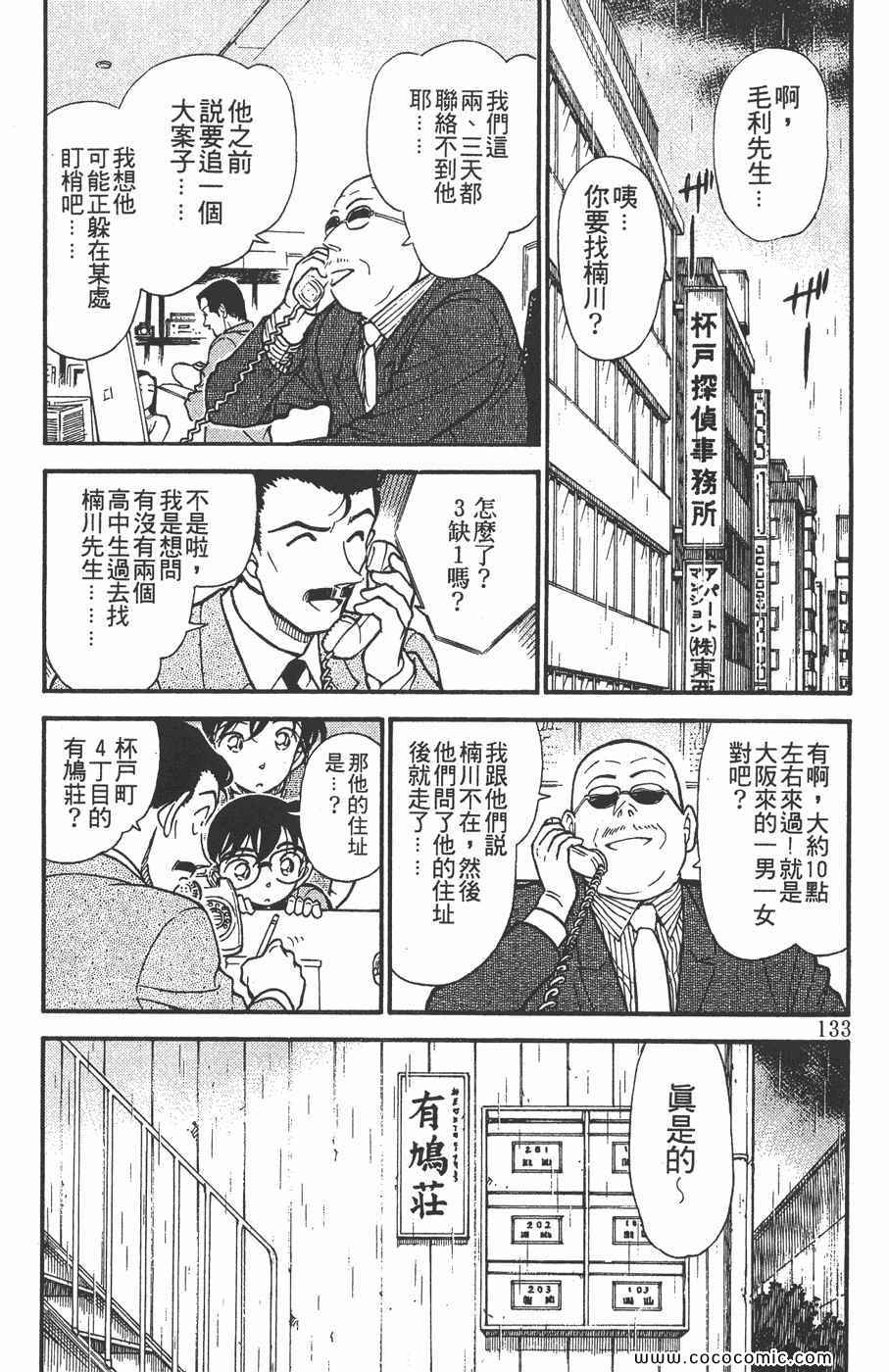 《名侦探柯南》漫画 38卷