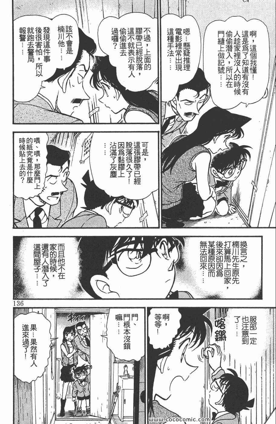 《名侦探柯南》漫画 38卷