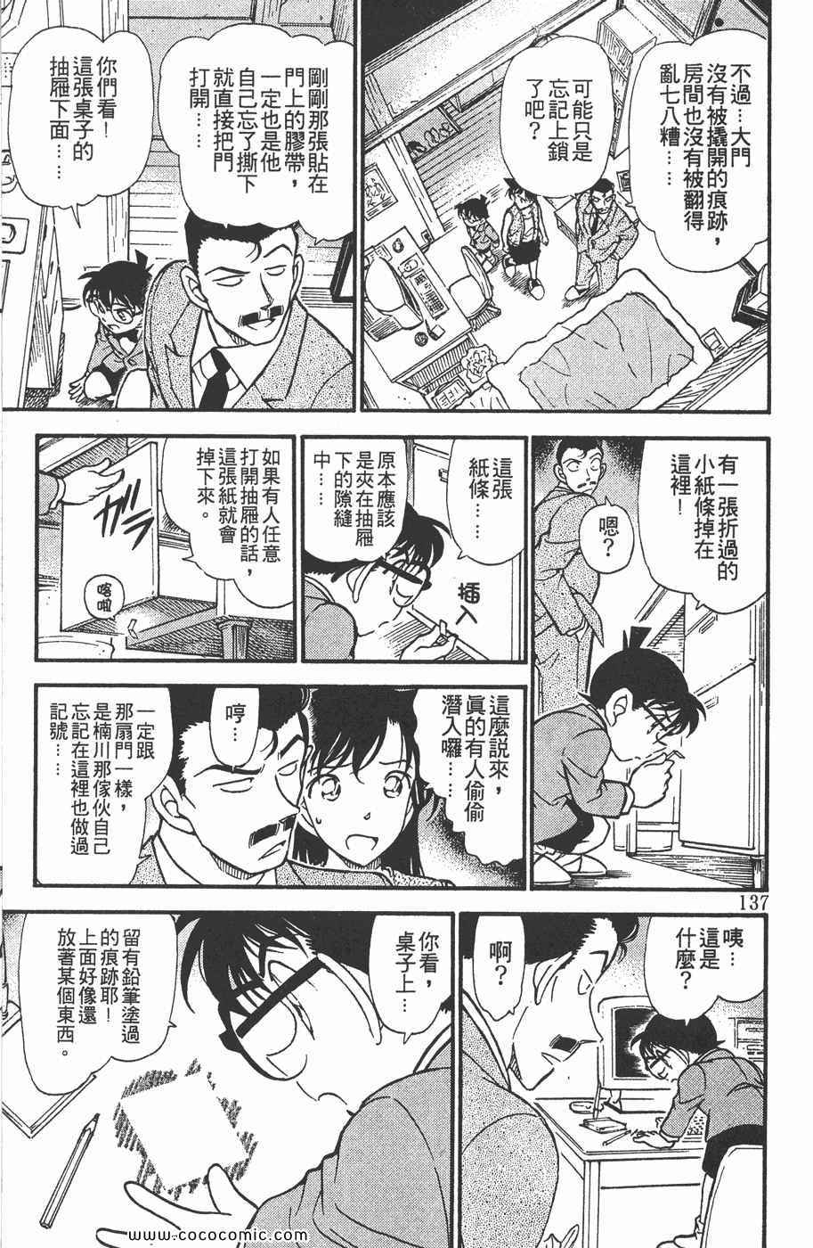 《名侦探柯南》漫画 38卷