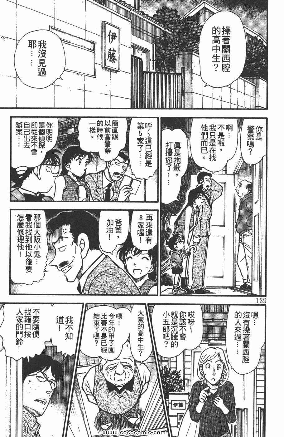 《名侦探柯南》漫画 38卷