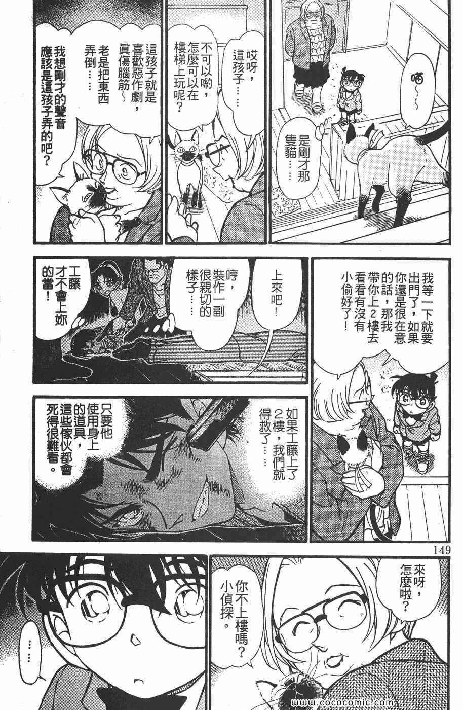 《名侦探柯南》漫画 38卷