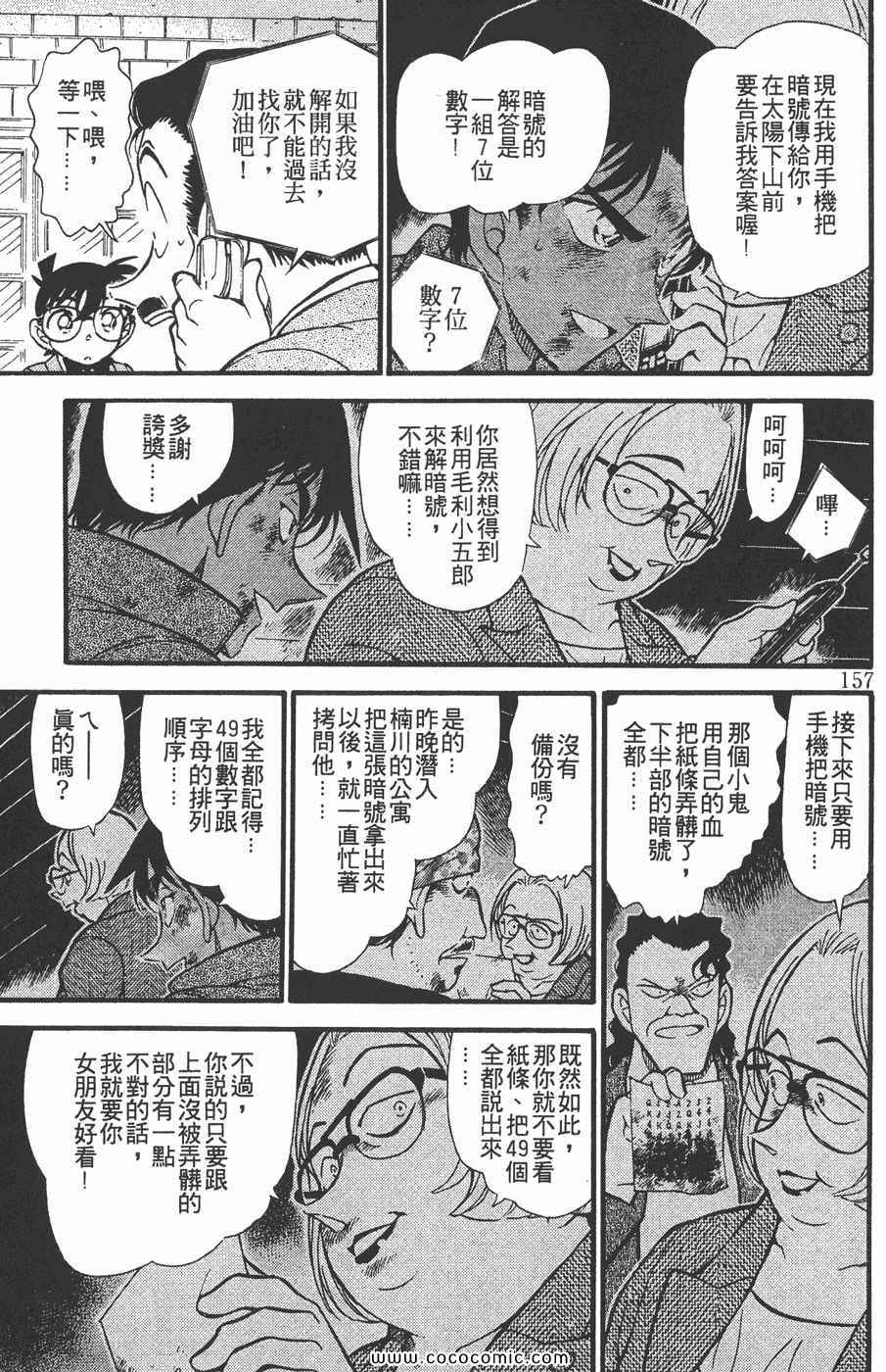 《名侦探柯南》漫画 38卷