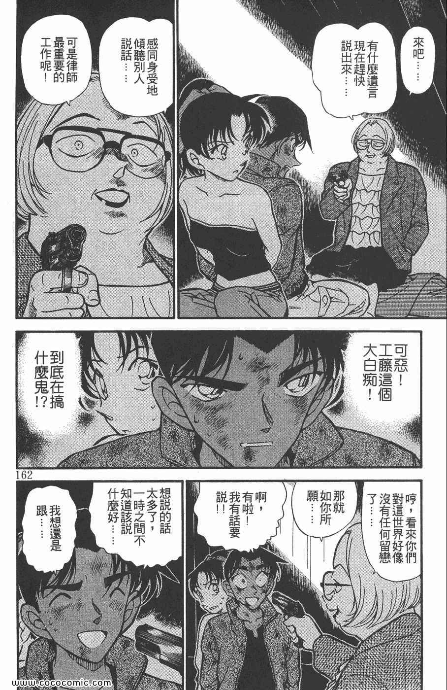 《名侦探柯南》漫画 38卷