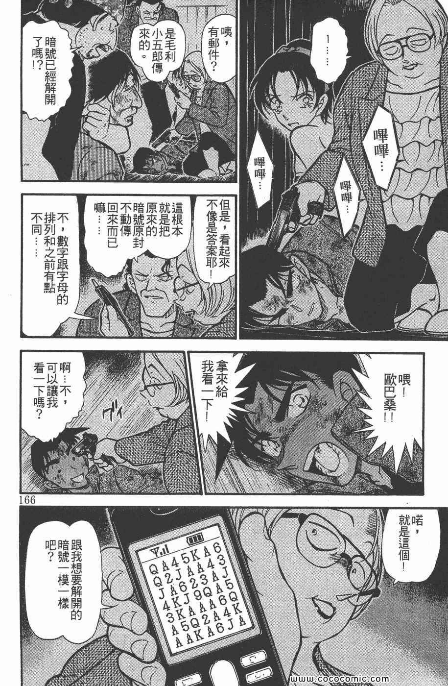 《名侦探柯南》漫画 38卷