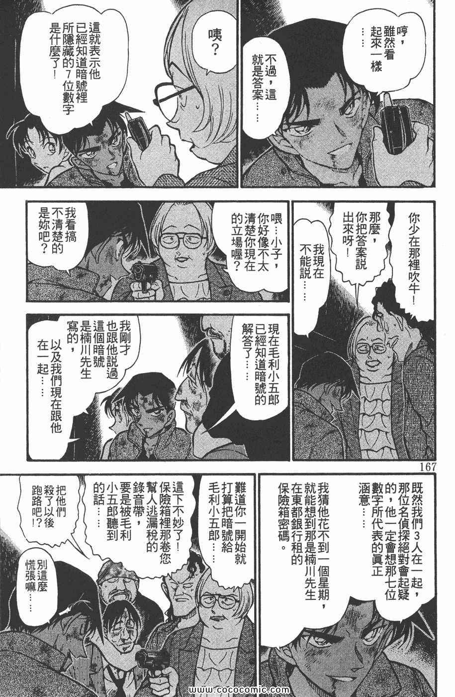 《名侦探柯南》漫画 38卷