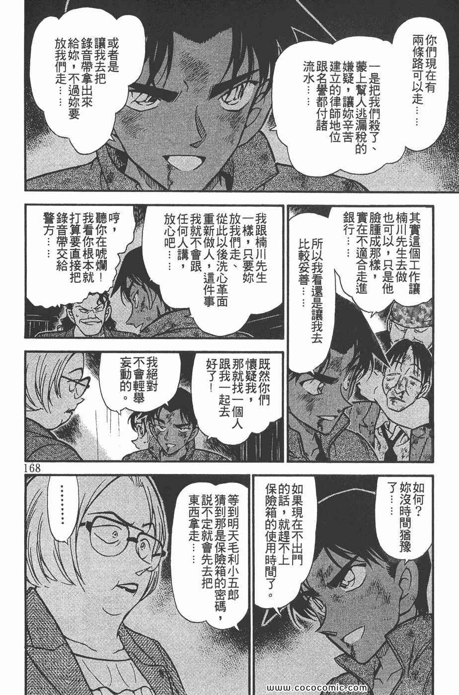 《名侦探柯南》漫画 38卷