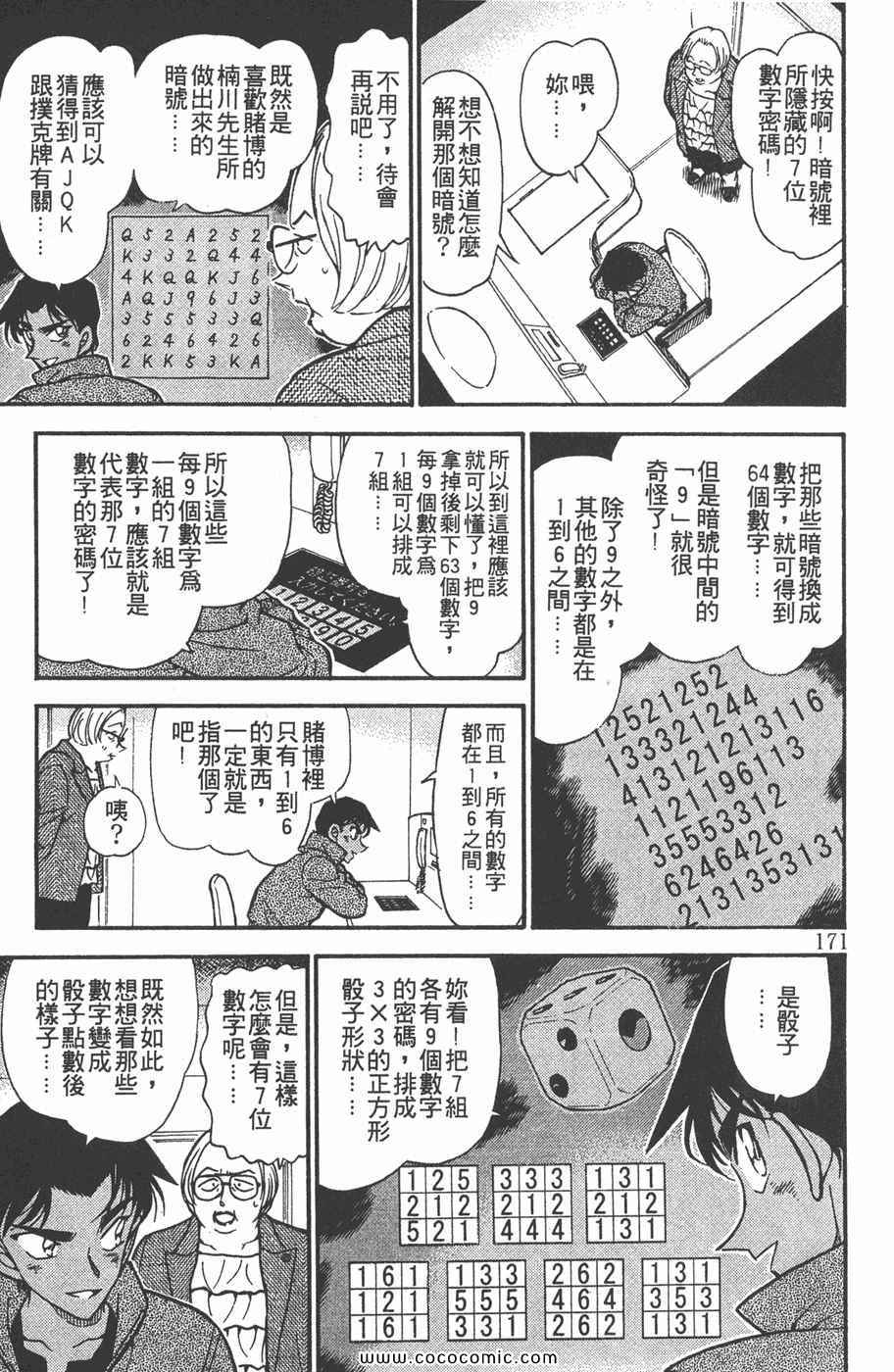 《名侦探柯南》漫画 38卷