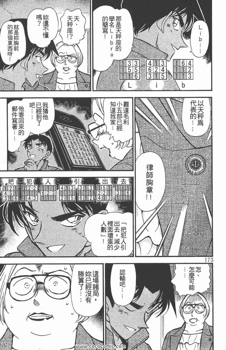 《名侦探柯南》漫画 38卷