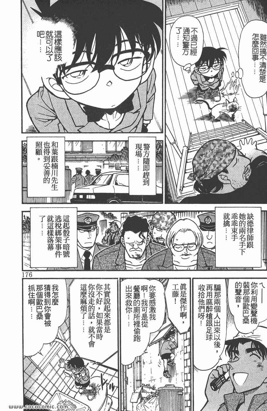 《名侦探柯南》漫画 38卷