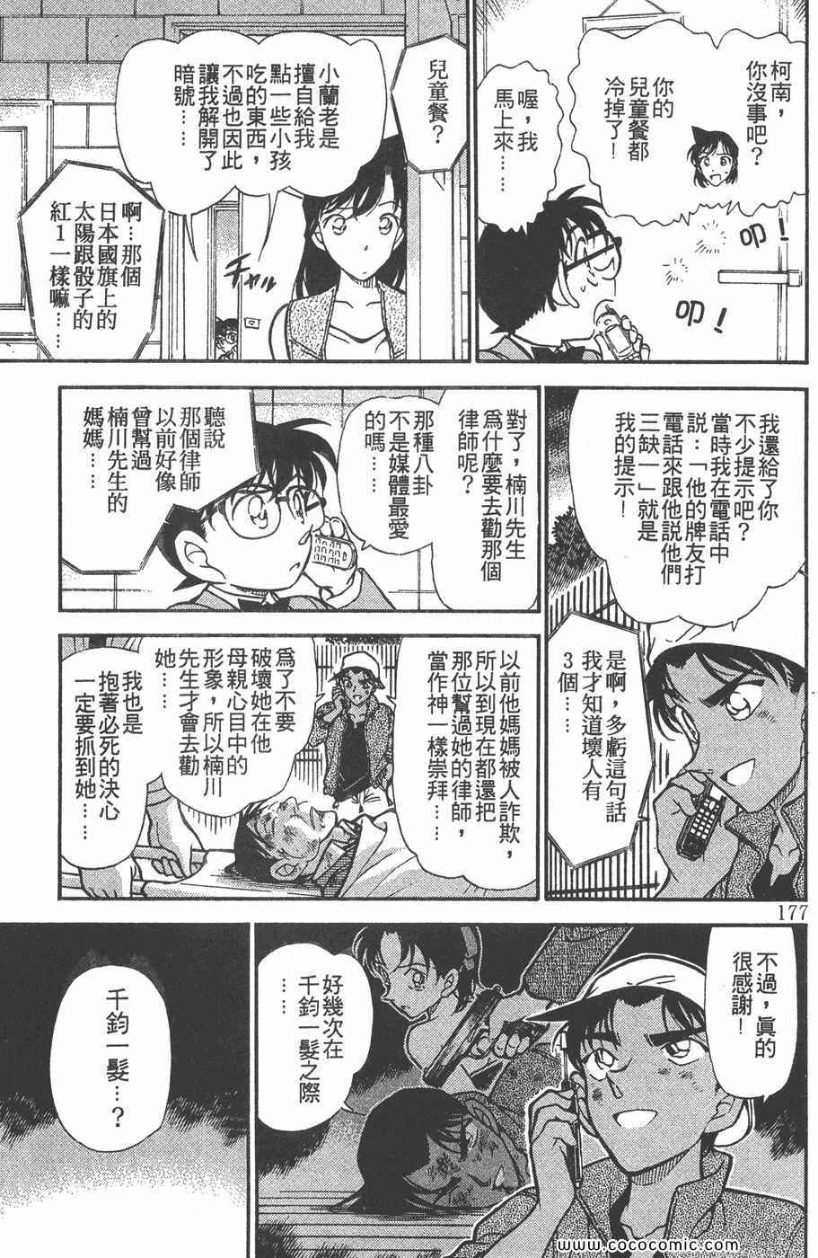 《名侦探柯南》漫画 38卷