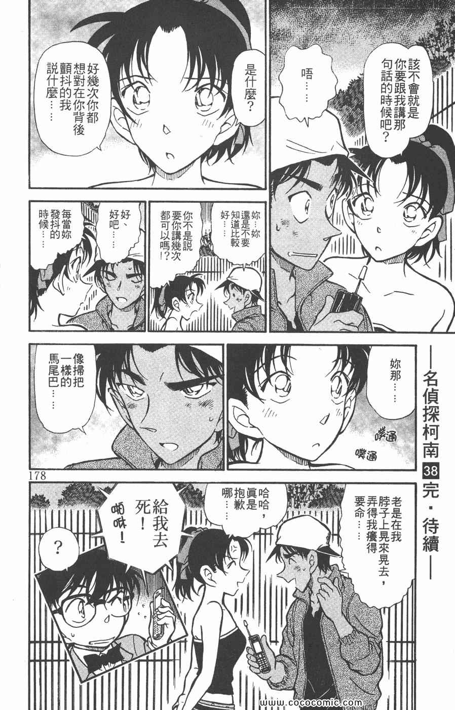 《名侦探柯南》漫画 38卷