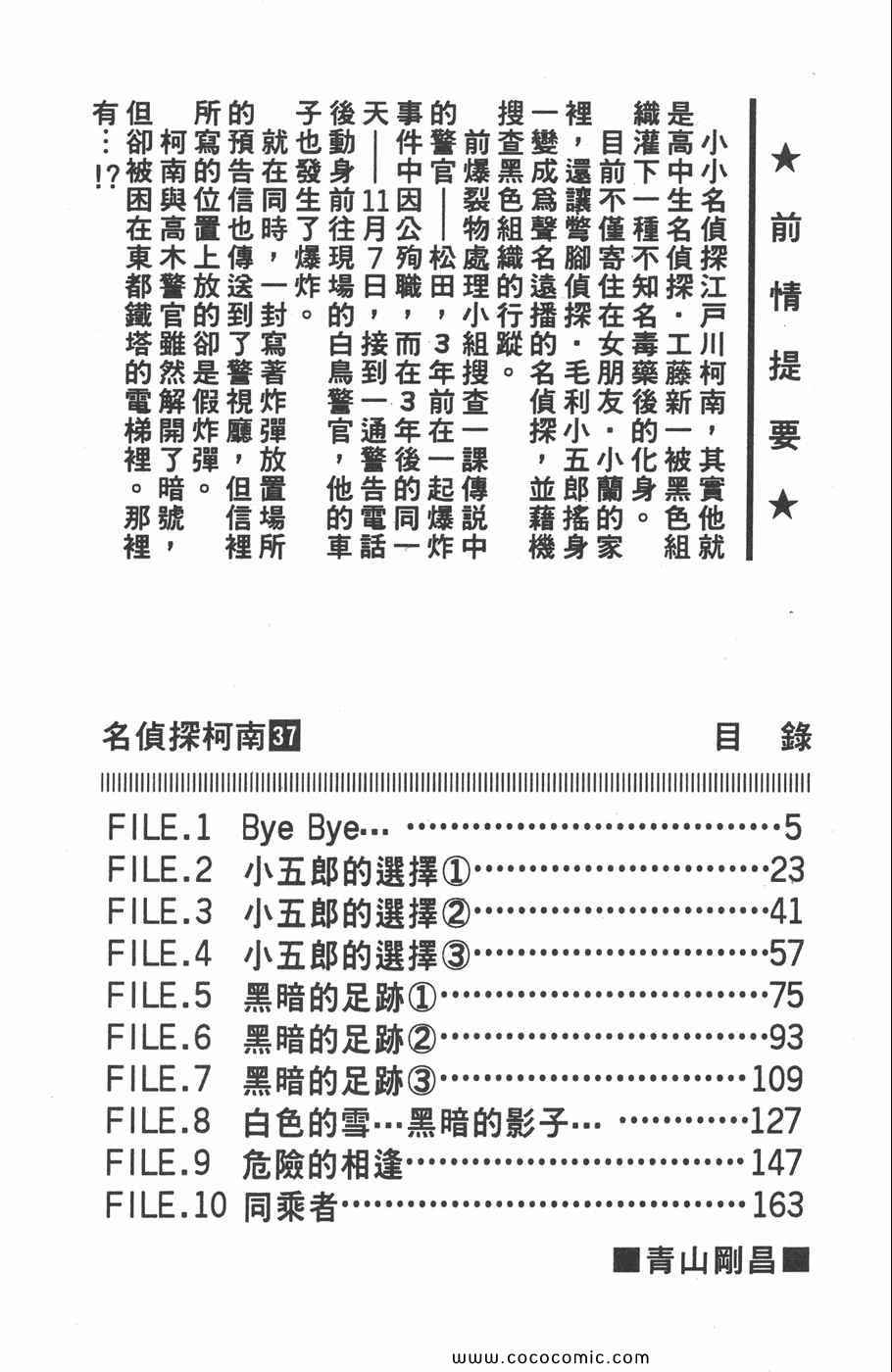 《名侦探柯南》漫画 37卷