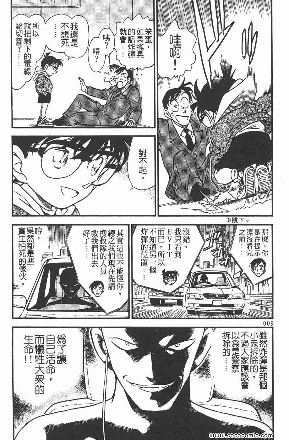 《名侦探柯南》漫画 37卷