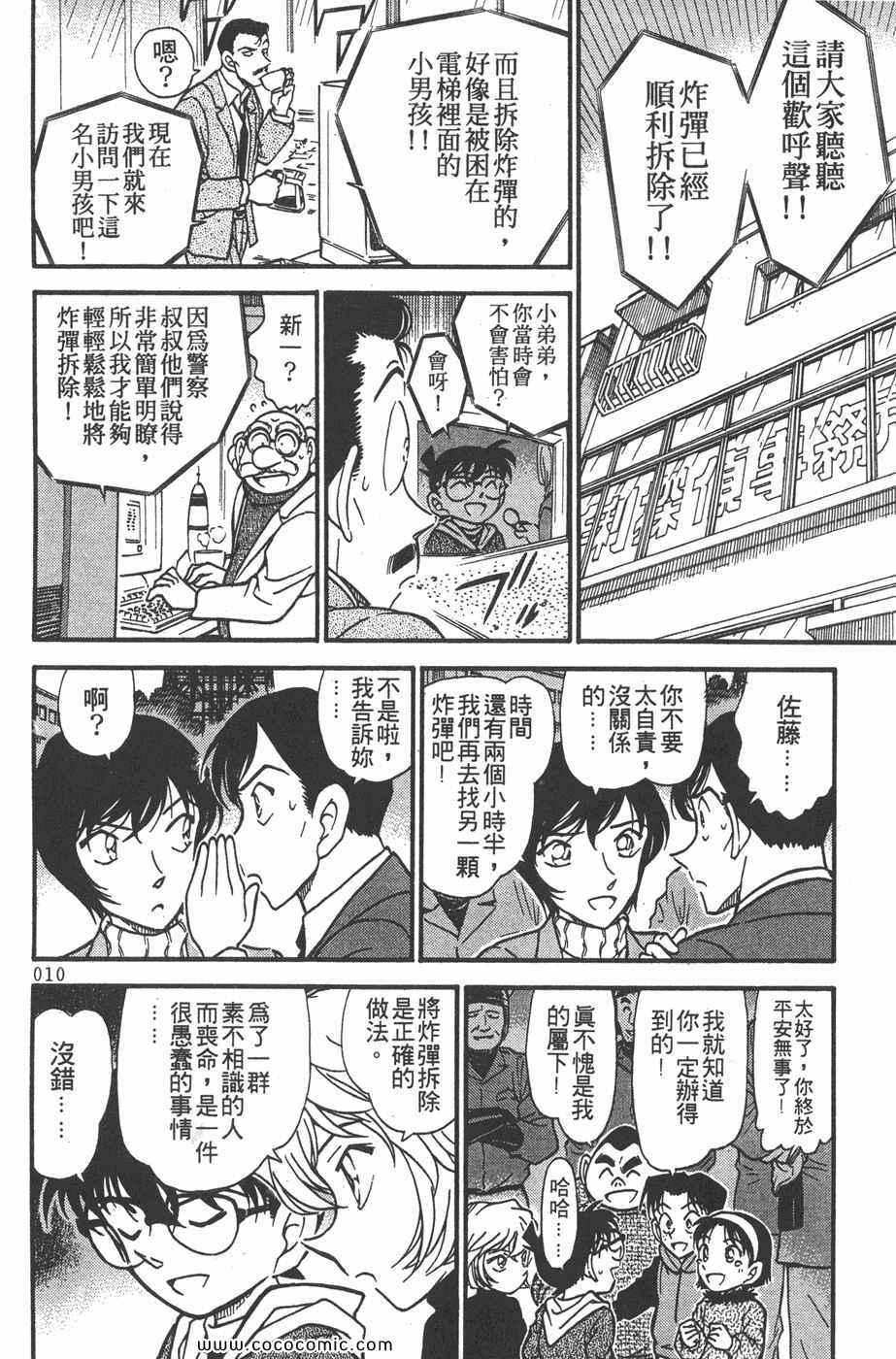 《名侦探柯南》漫画 37卷