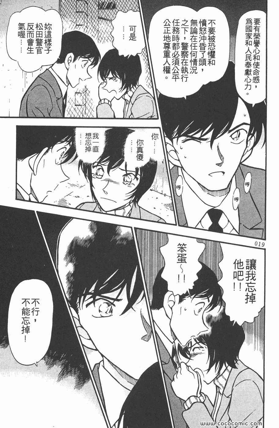 《名侦探柯南》漫画 37卷