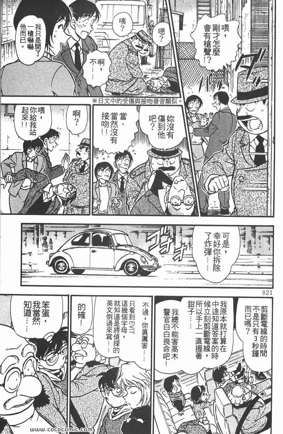 《名侦探柯南》漫画 37卷