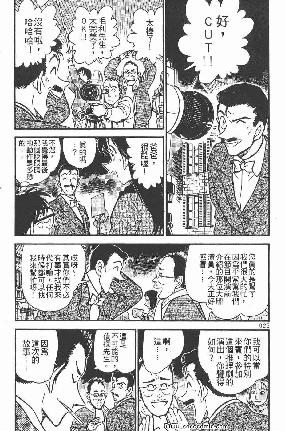 《名侦探柯南》漫画 37卷