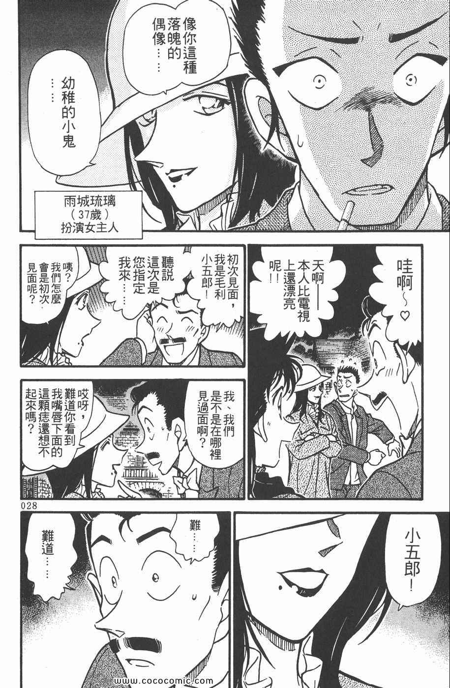 《名侦探柯南》漫画 37卷