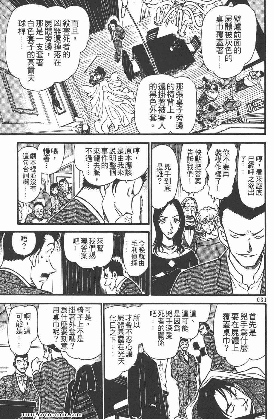 《名侦探柯南》漫画 37卷