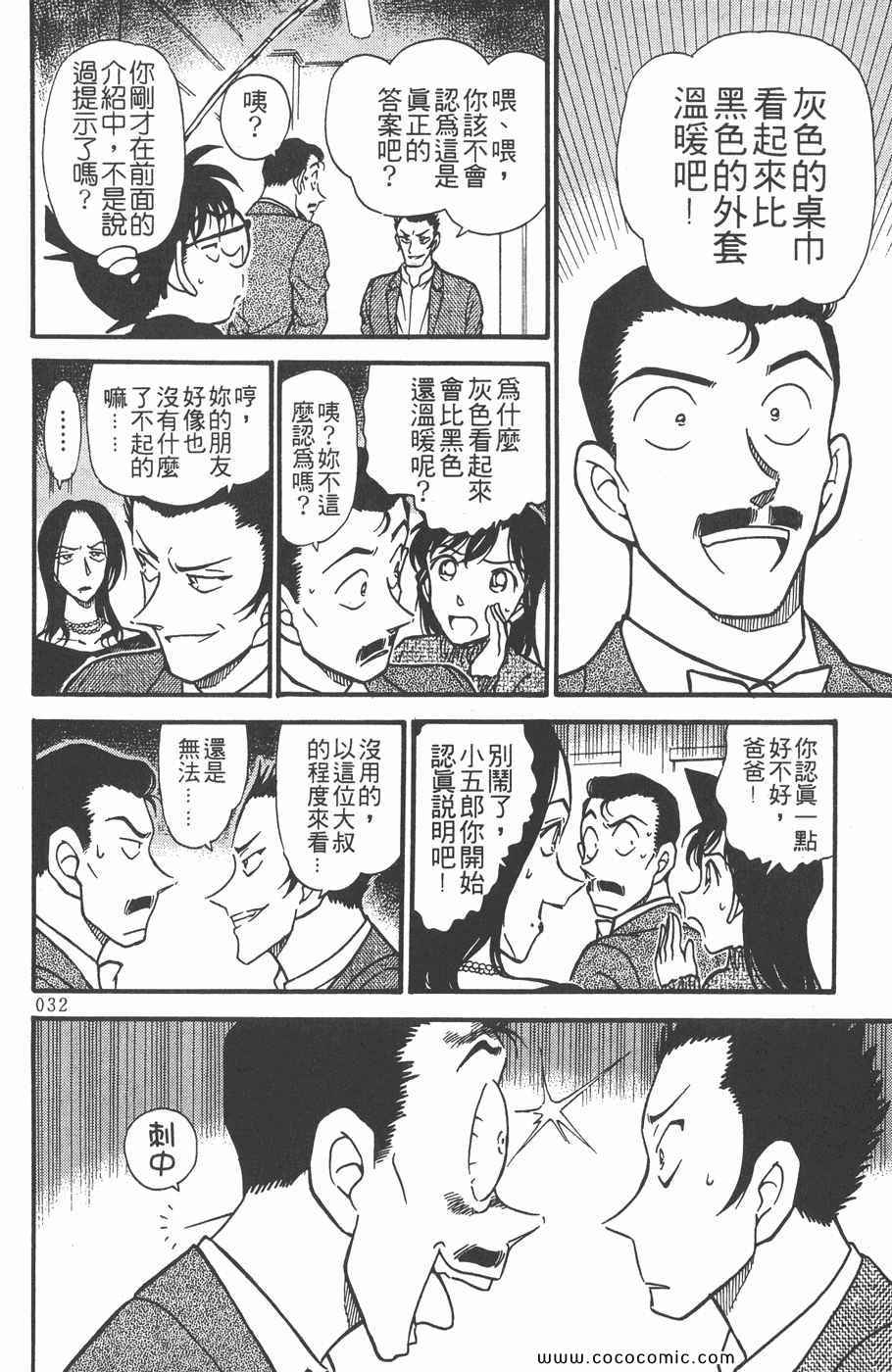 《名侦探柯南》漫画 37卷