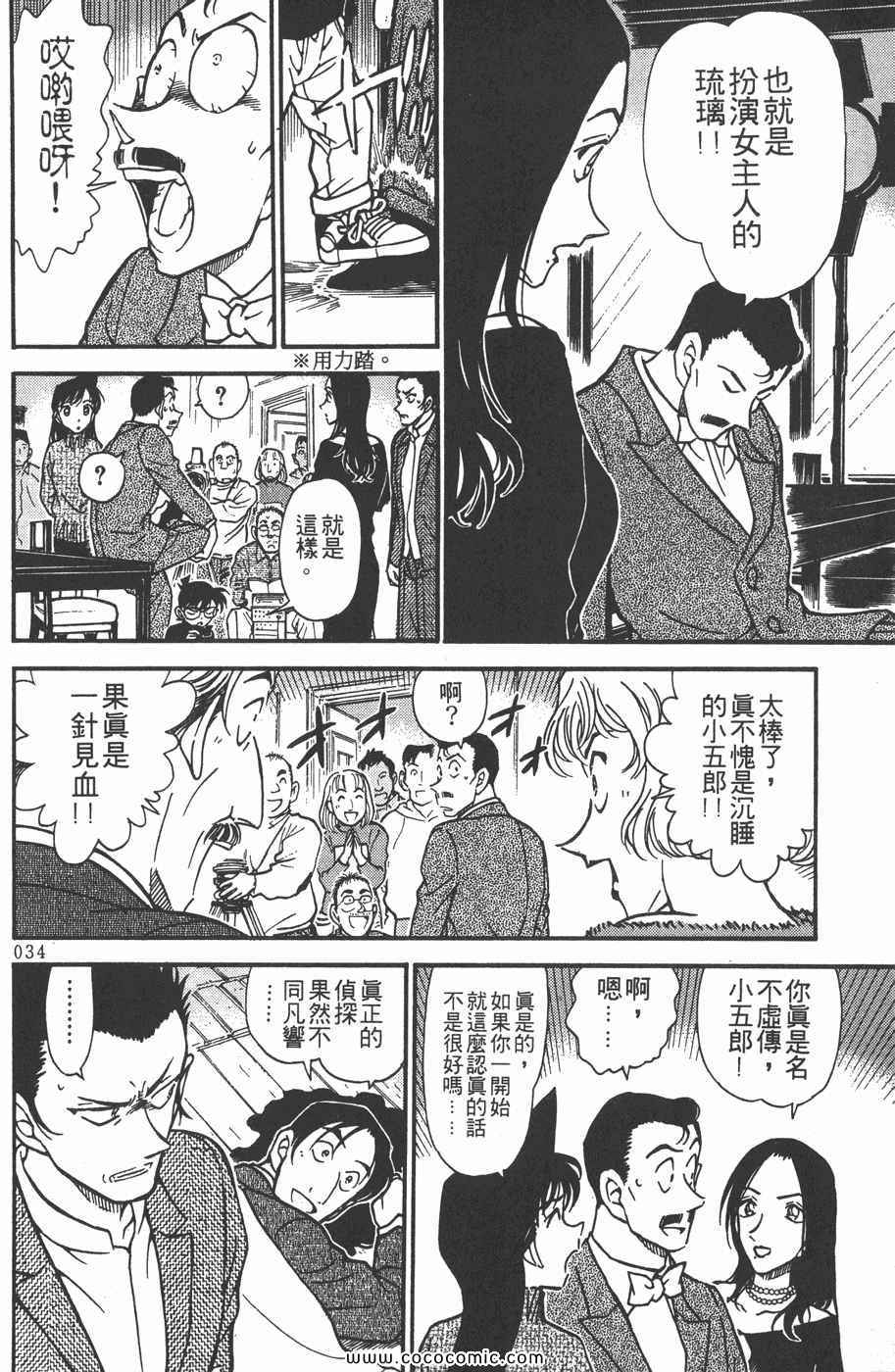 《名侦探柯南》漫画 37卷