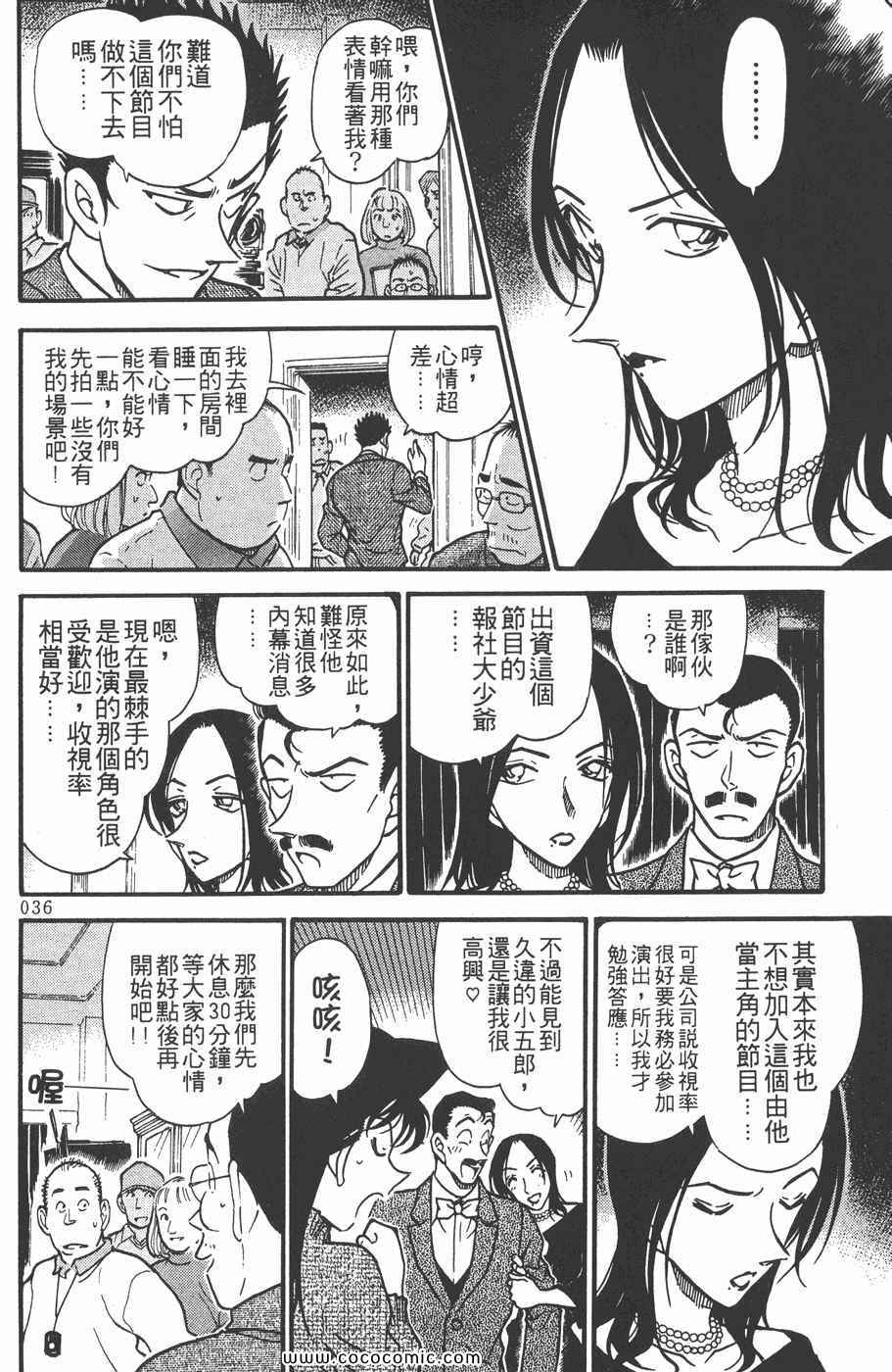 《名侦探柯南》漫画 37卷