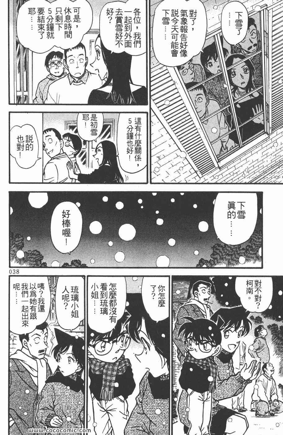 《名侦探柯南》漫画 37卷