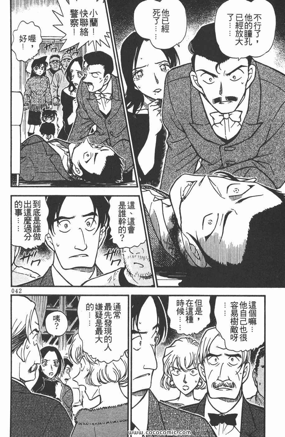 《名侦探柯南》漫画 37卷