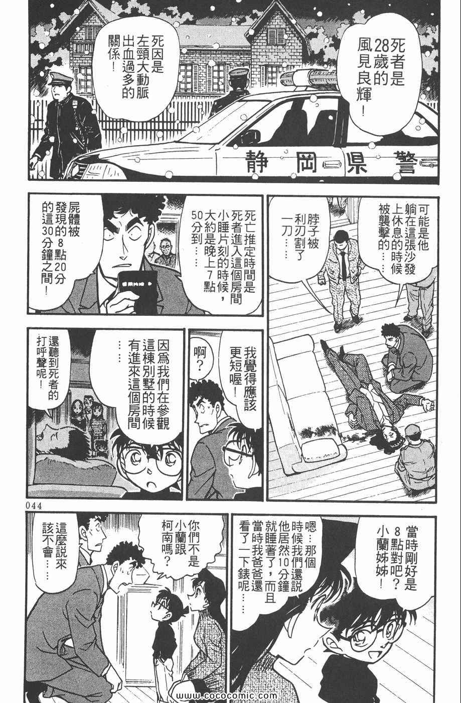 《名侦探柯南》漫画 37卷