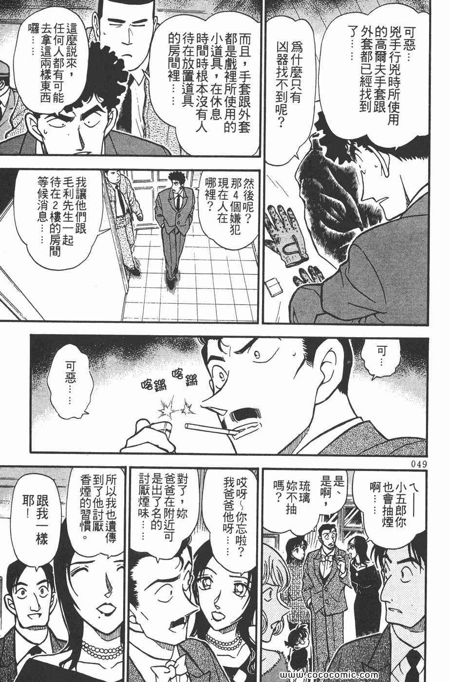 《名侦探柯南》漫画 37卷