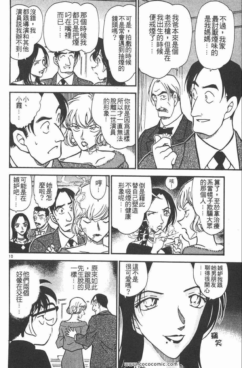 《名侦探柯南》漫画 37卷