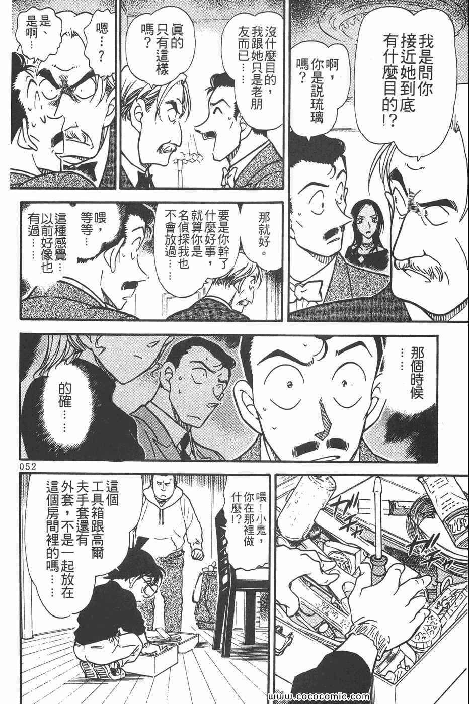 《名侦探柯南》漫画 37卷