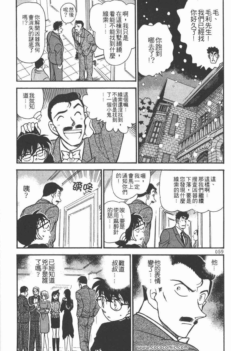 《名侦探柯南》漫画 37卷