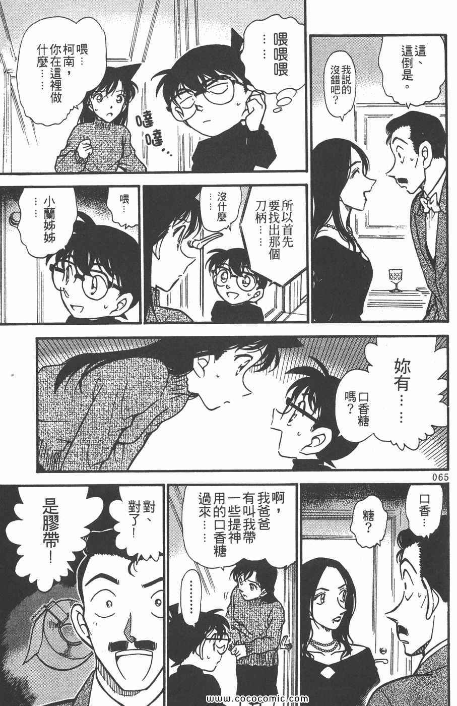 《名侦探柯南》漫画 37卷