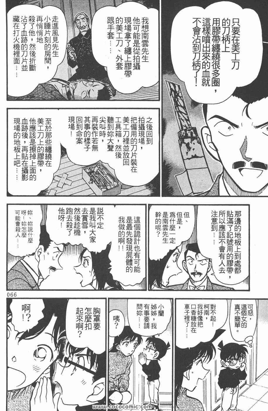 《名侦探柯南》漫画 37卷