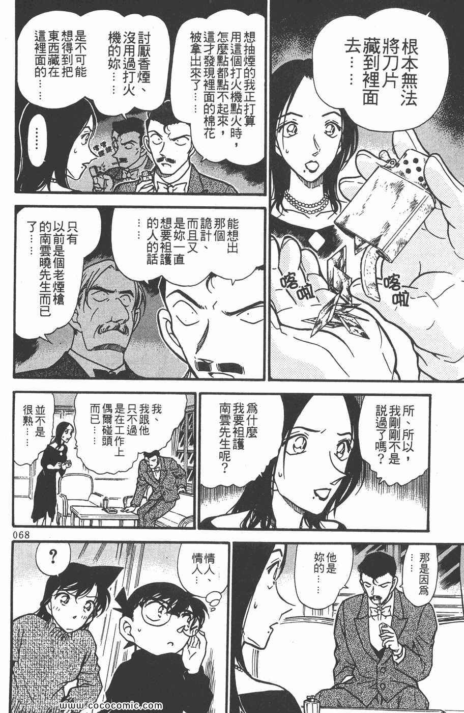 《名侦探柯南》漫画 37卷
