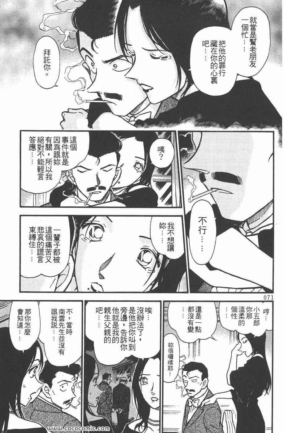 《名侦探柯南》漫画 37卷