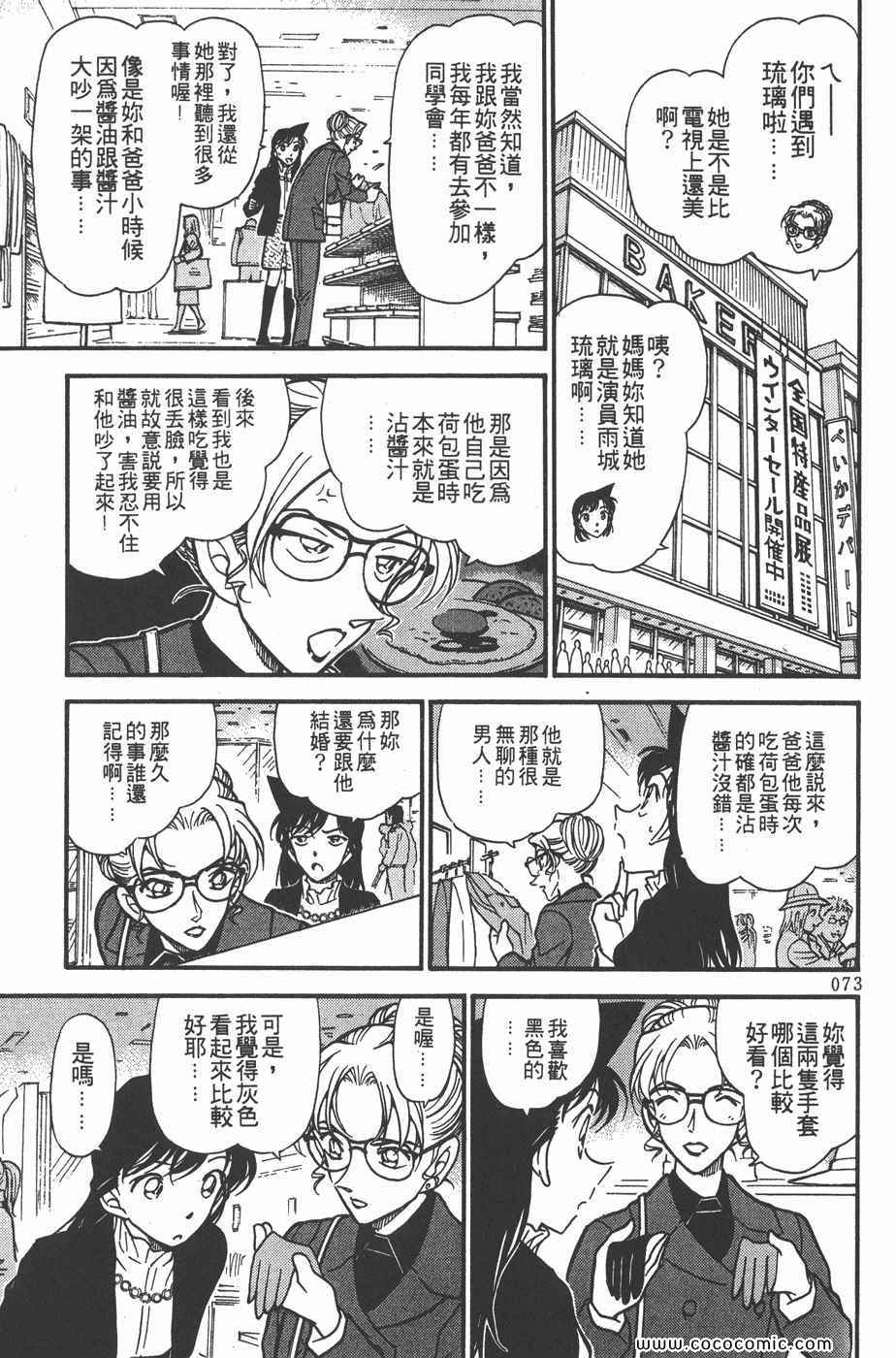 《名侦探柯南》漫画 37卷