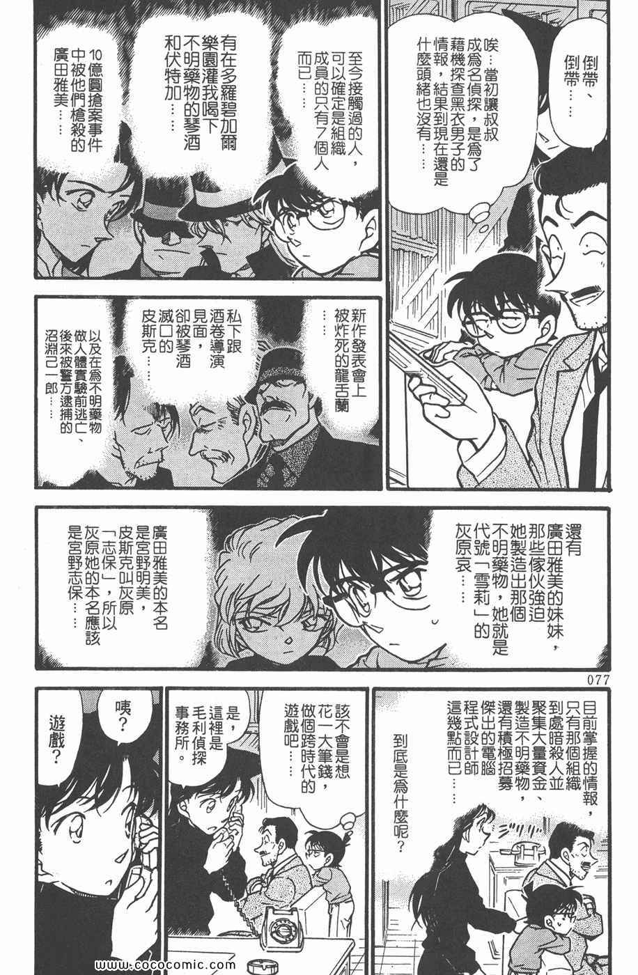 《名侦探柯南》漫画 37卷